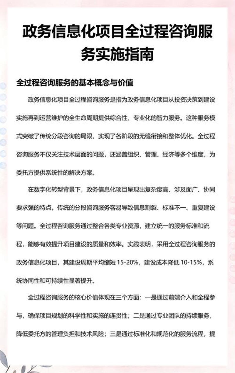 网络咨询服务